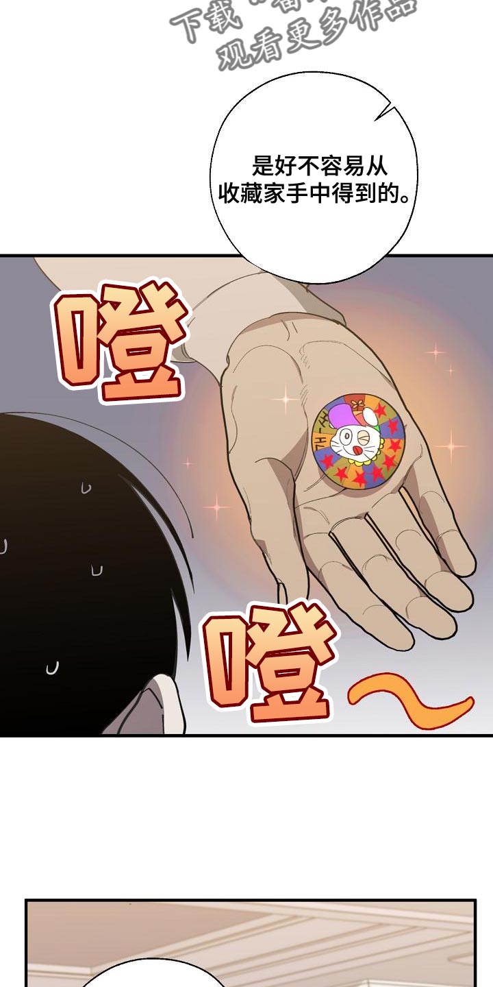《危险交换》第166章上瘾的傻瓜 第8页