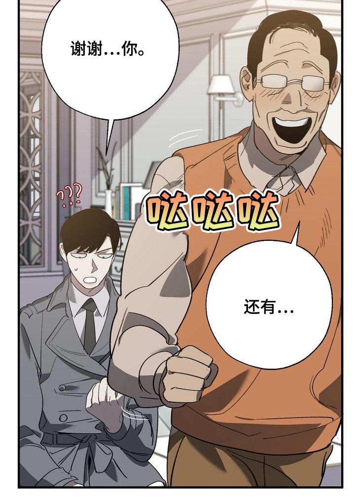 《危险交换》第166章上瘾的傻瓜 第9页