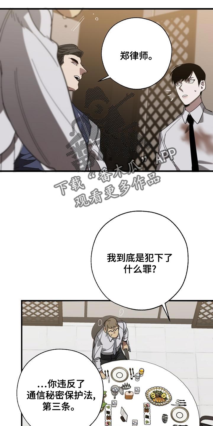 《危险交换》第170章为什么不听话？ 第10页
