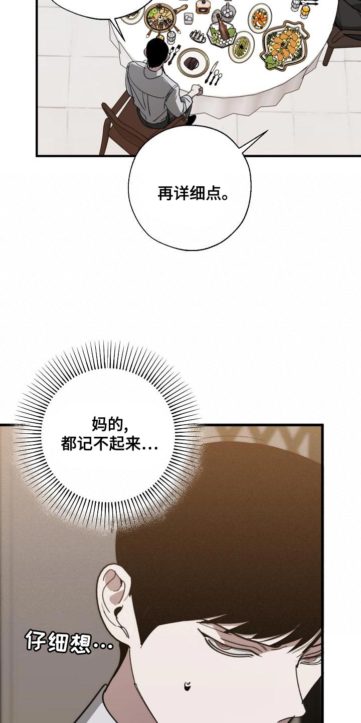 《危险交换》第170章为什么不听话？ 第11页