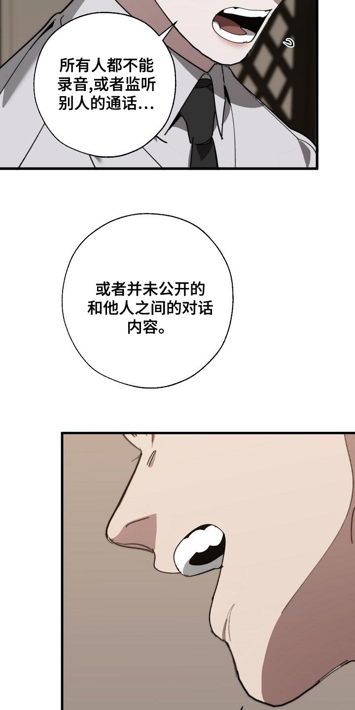 《危险交换》第170章为什么不听话？ 第12页