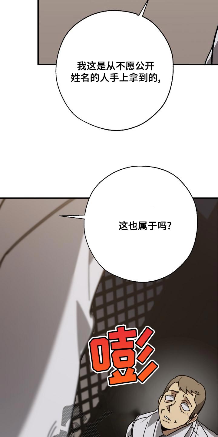 《危险交换》第170章为什么不听话？ 第13页