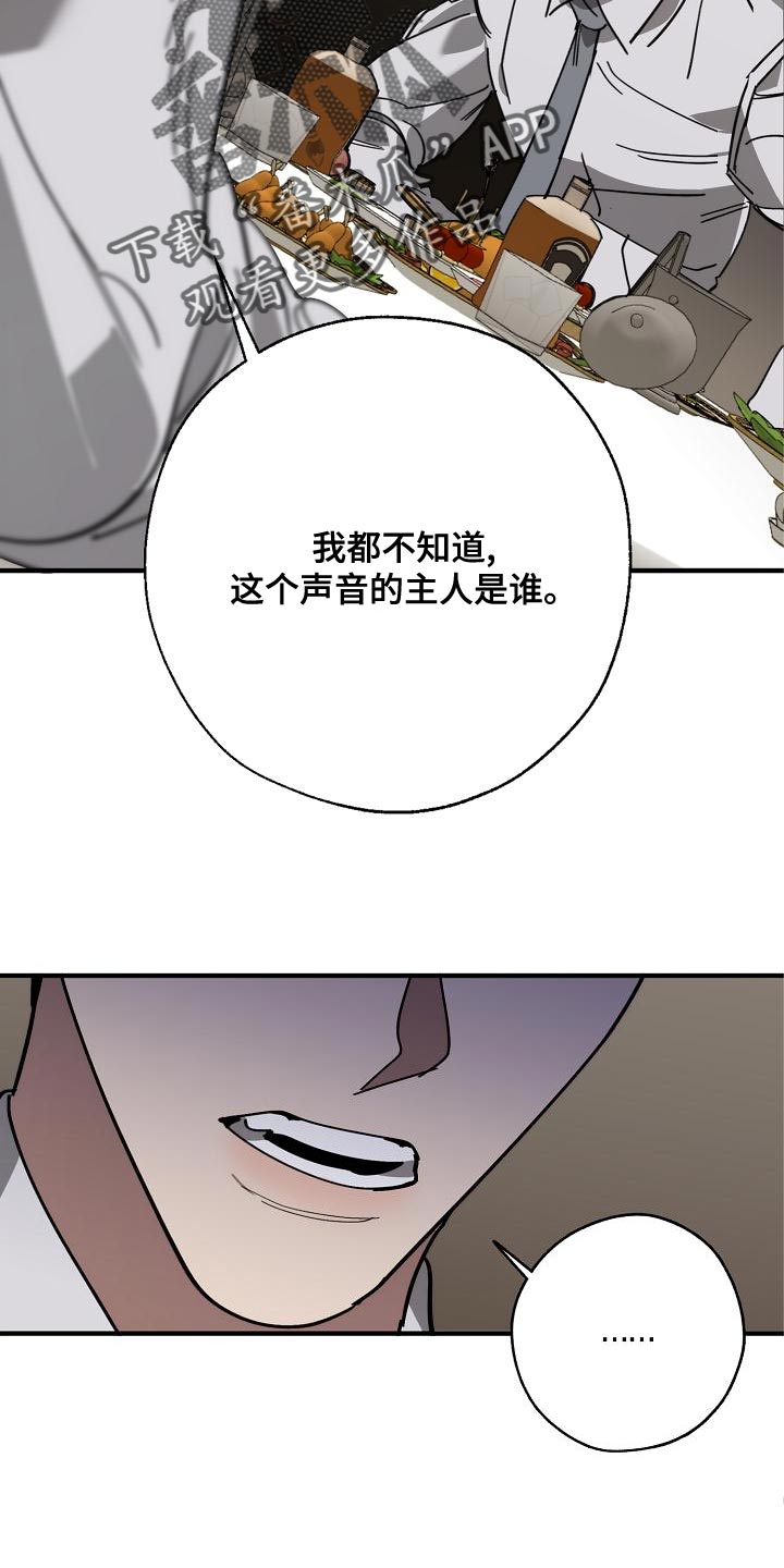 《危险交换》第170章为什么不听话？ 第14页