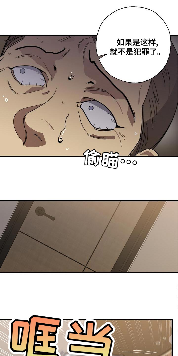 《危险交换》第170章为什么不听话？ 第15页