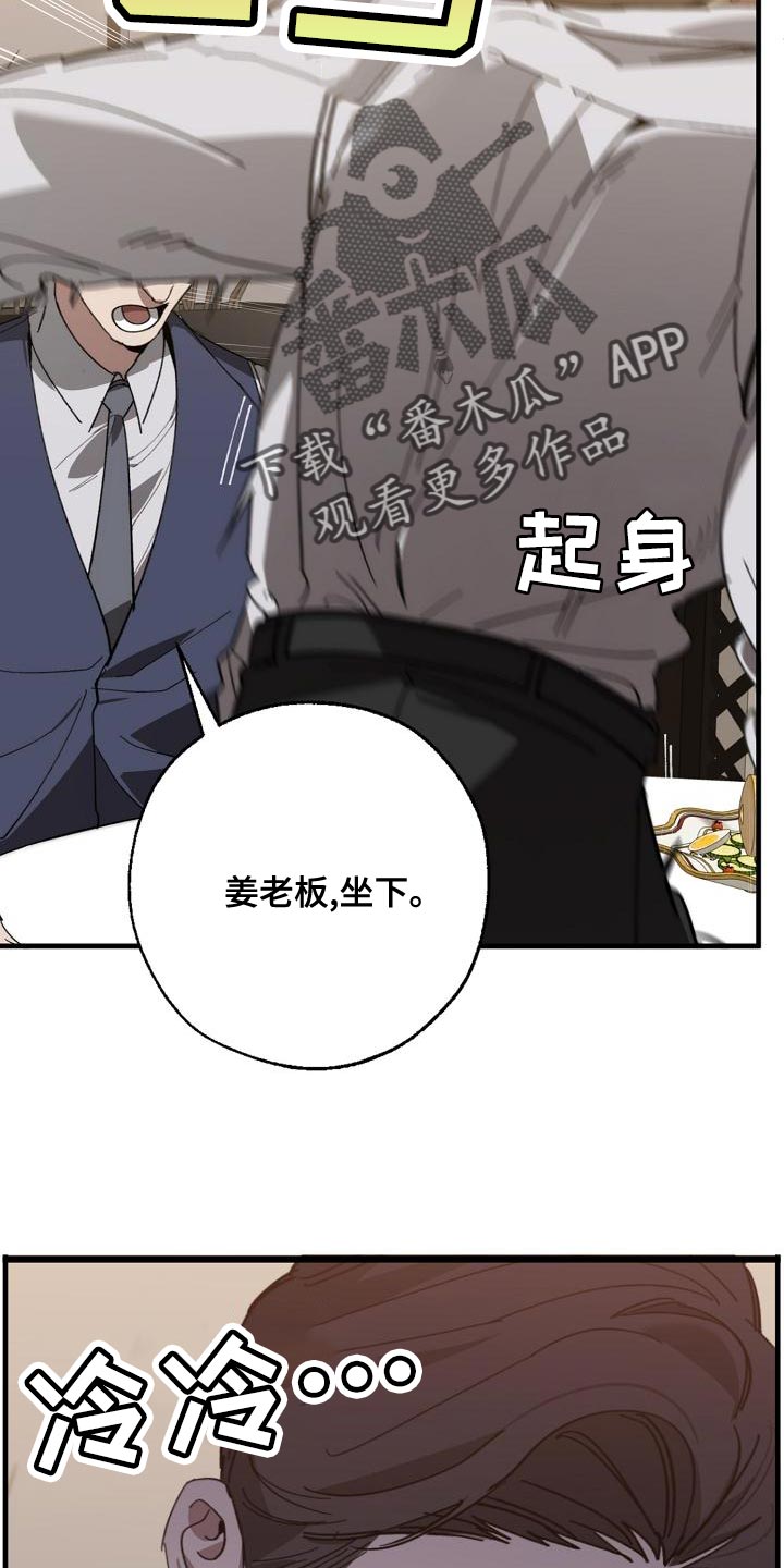 《危险交换》第170章为什么不听话？ 第16页