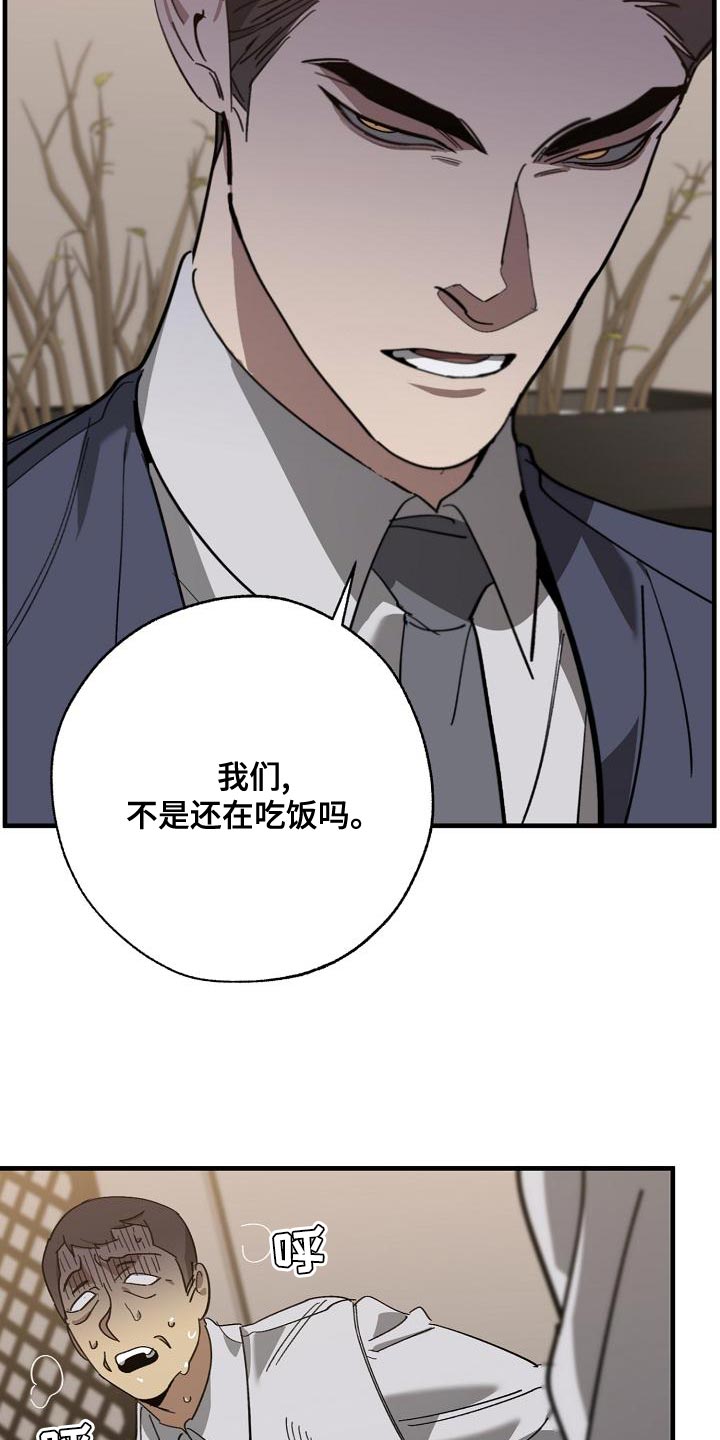 《危险交换》第170章为什么不听话？ 第17页