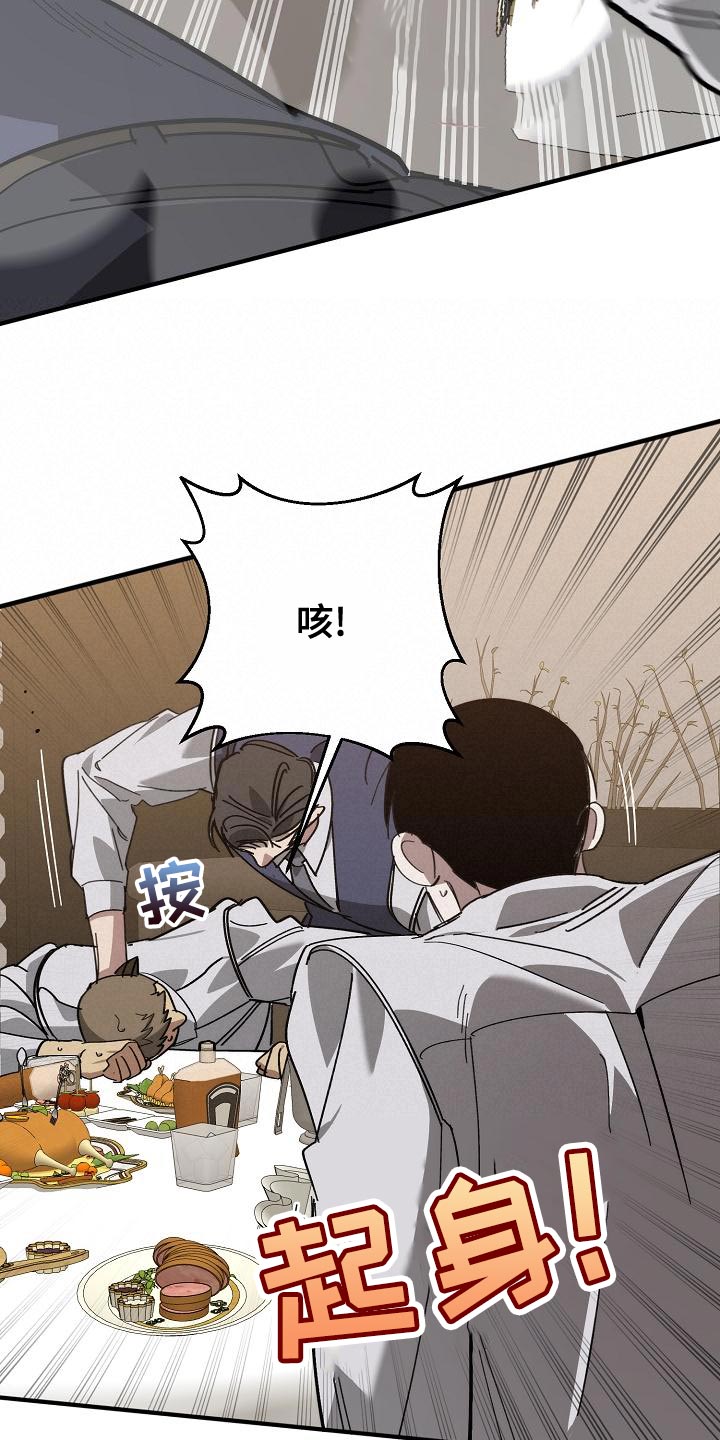 《危险交换》第170章为什么不听话？ 第22页