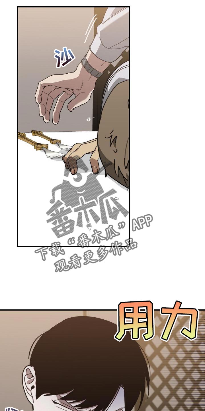 《危险交换》第170章为什么不听话？ 第24页