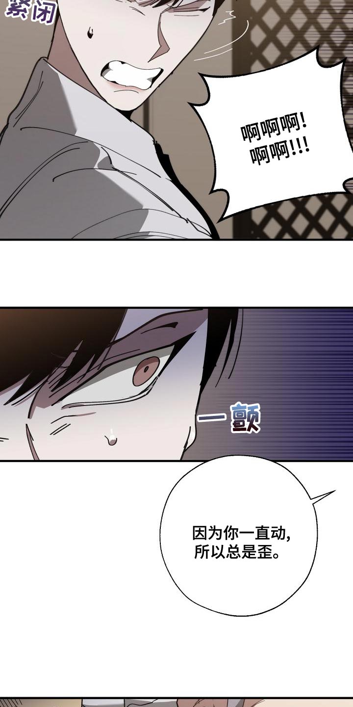 《危险交换》第170章为什么不听话？ 第25页