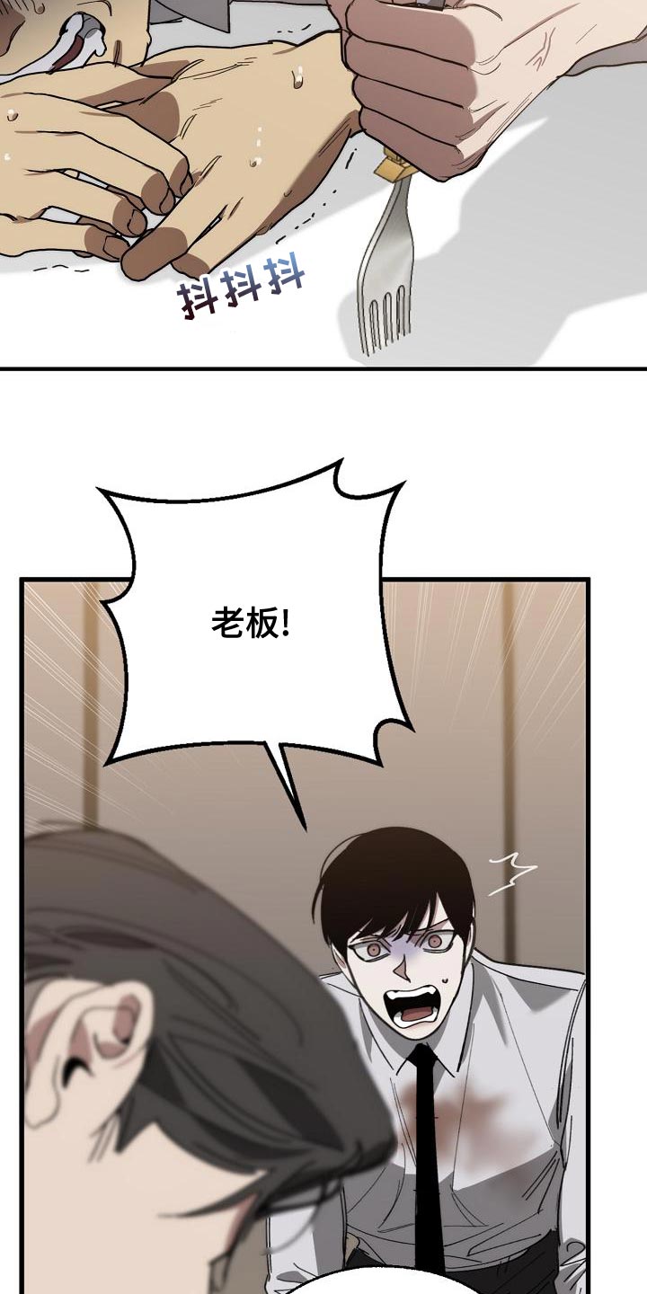 《危险交换》第170章为什么不听话？ 第26页