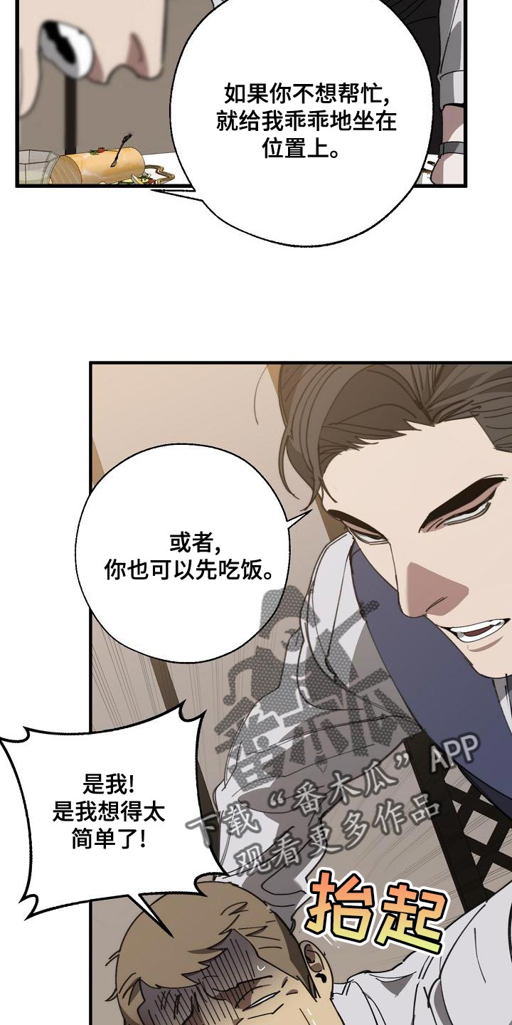 《危险交换》第170章为什么不听话？ 第27页
