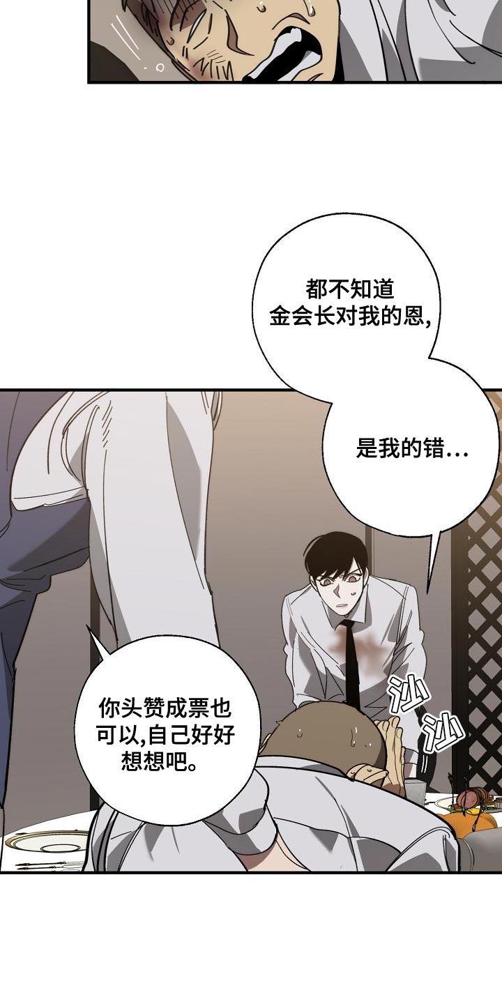 《危险交换》第170章为什么不听话？ 第28页