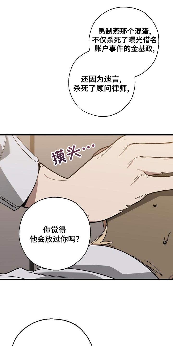 《危险交换》第170章为什么不听话？ 第29页