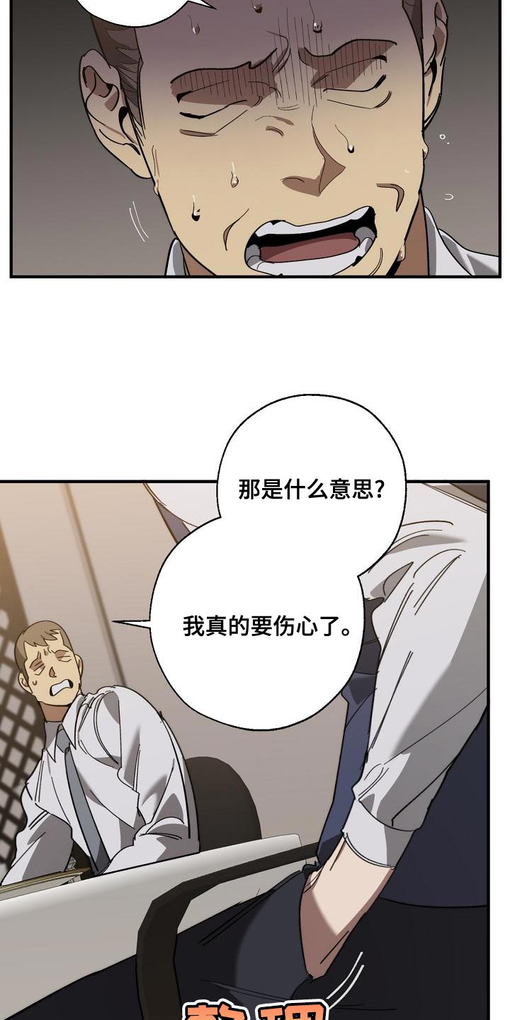 《危险交换》第170章为什么不听话？ 第2页