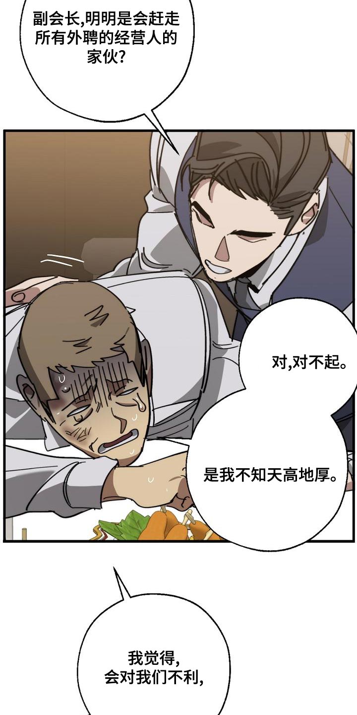 《危险交换》第170章为什么不听话？ 第30页