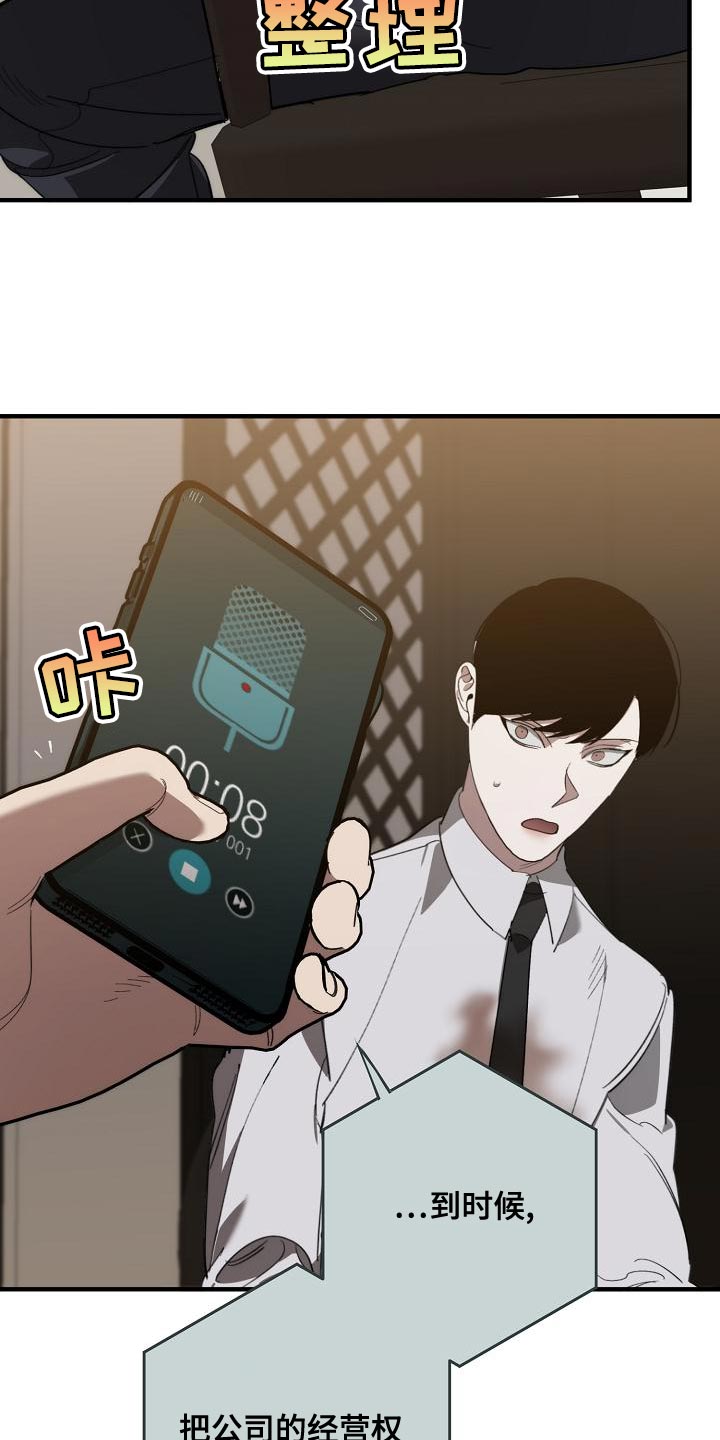 《危险交换》第170章为什么不听话？ 第3页
