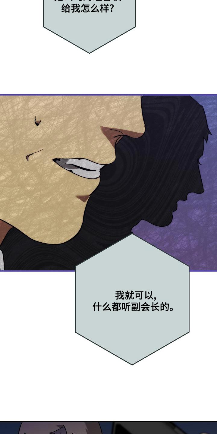 《危险交换》第170章为什么不听话？ 第4页
