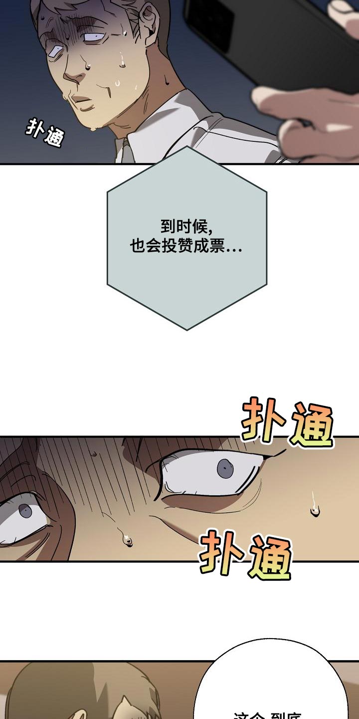 《危险交换》第170章为什么不听话？ 第5页