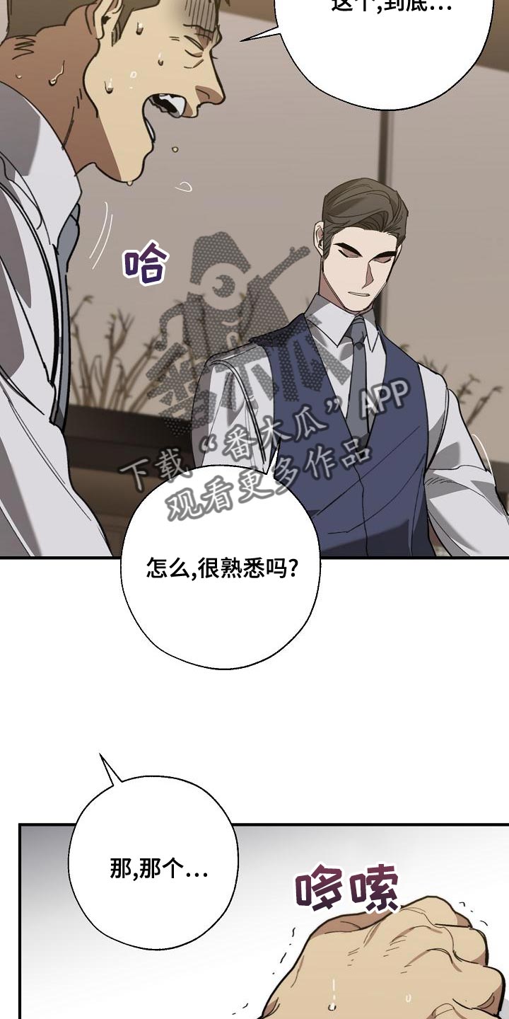《危险交换》第170章为什么不听话？ 第6页