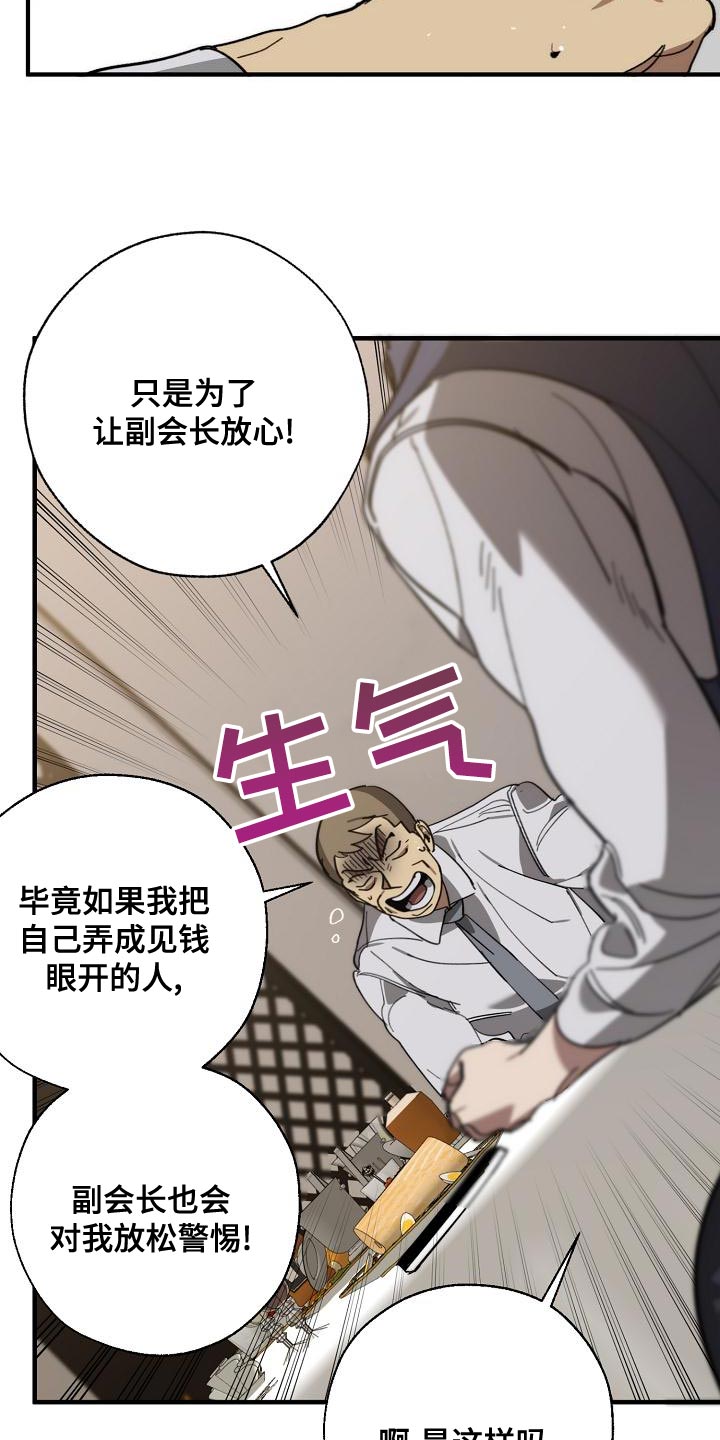 《危险交换》第170章为什么不听话？ 第7页