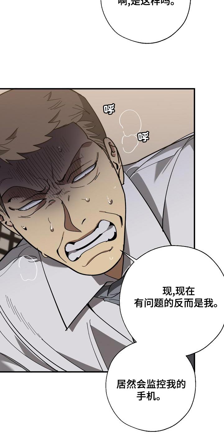 《危险交换》第170章为什么不听话？ 第8页