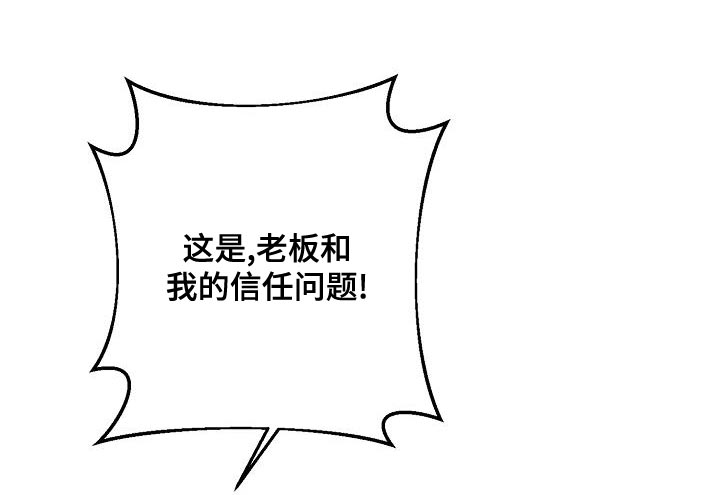 《危险交换》第170章为什么不听话？ 第9页