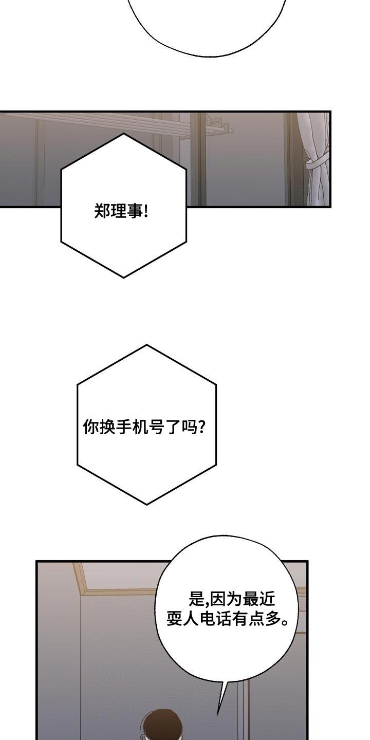 《危险交换》第171章我们一起努力 第10页