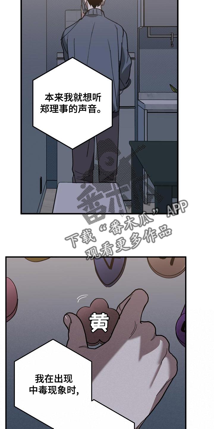 《危险交换》第171章我们一起努力 第11页