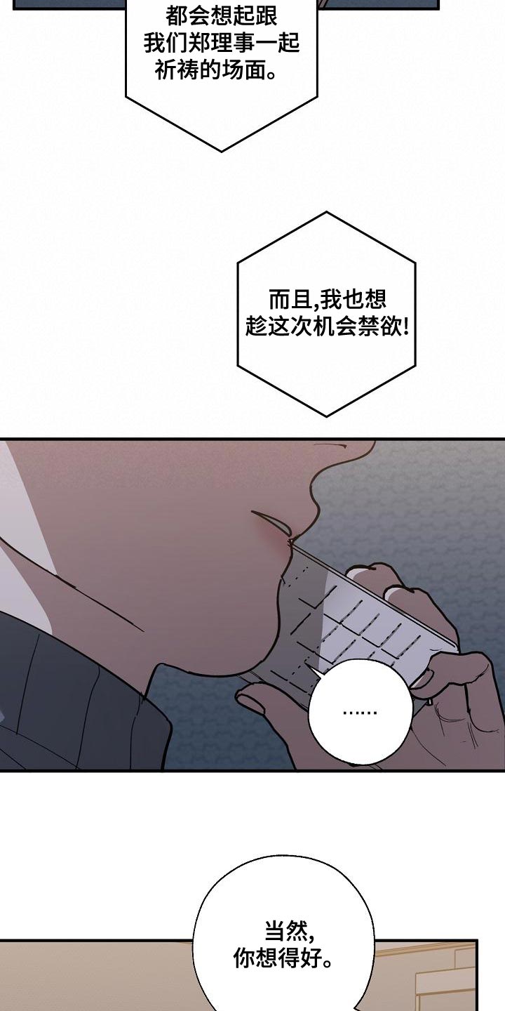 《危险交换》第171章我们一起努力 第12页