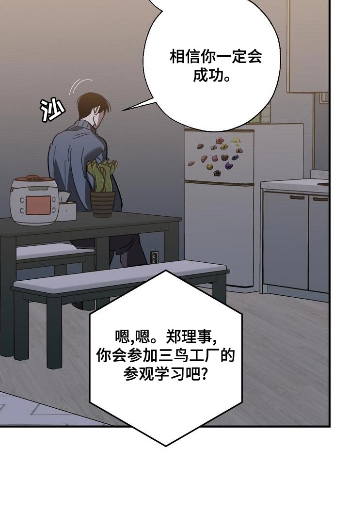 《危险交换》第171章我们一起努力 第13页