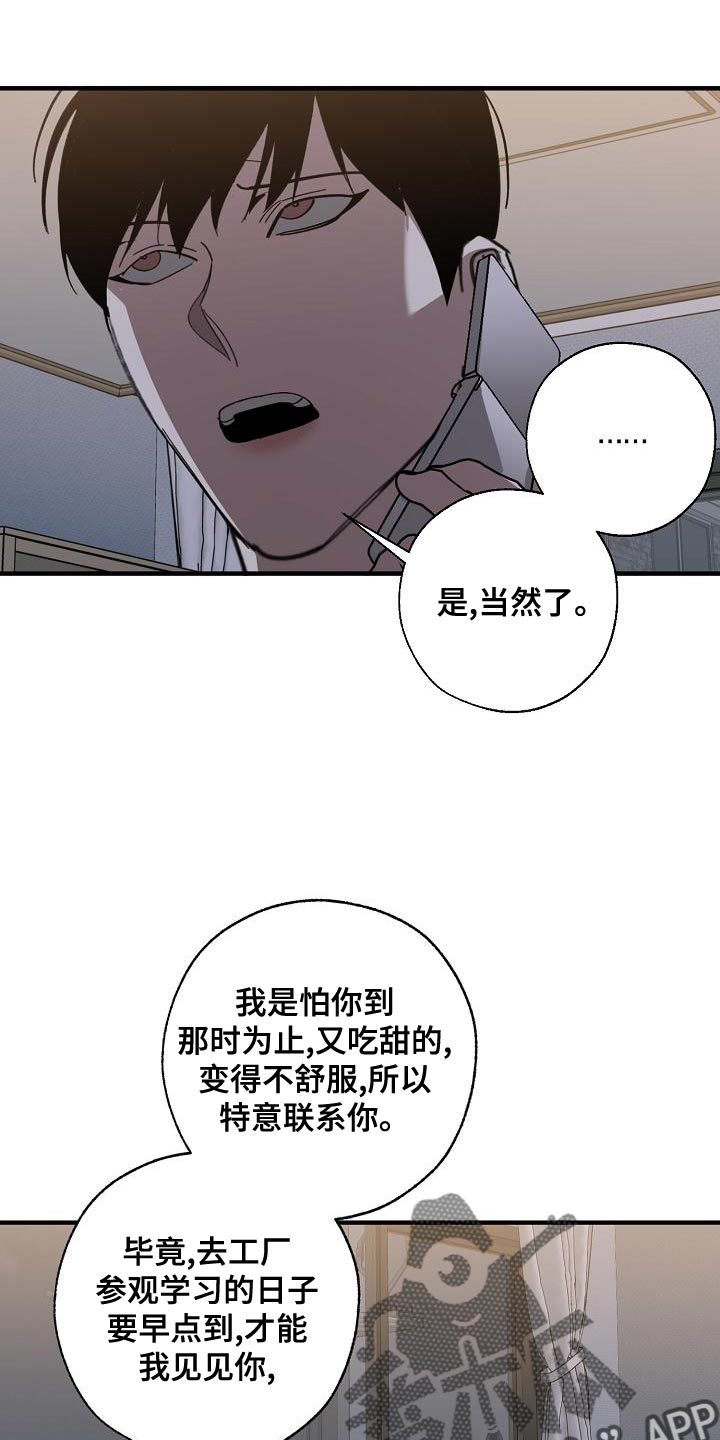 《危险交换》第171章我们一起努力 第14页
