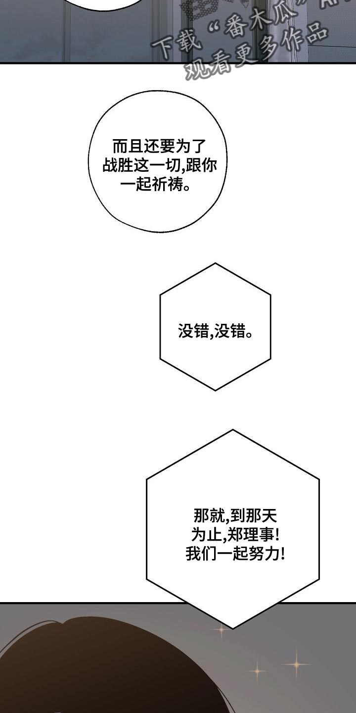《危险交换》第171章我们一起努力 第15页