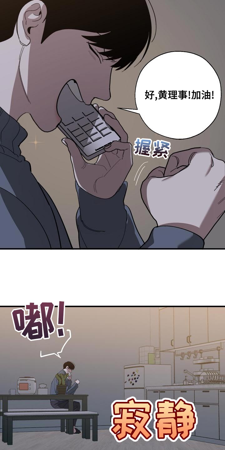 《危险交换》第171章我们一起努力 第16页