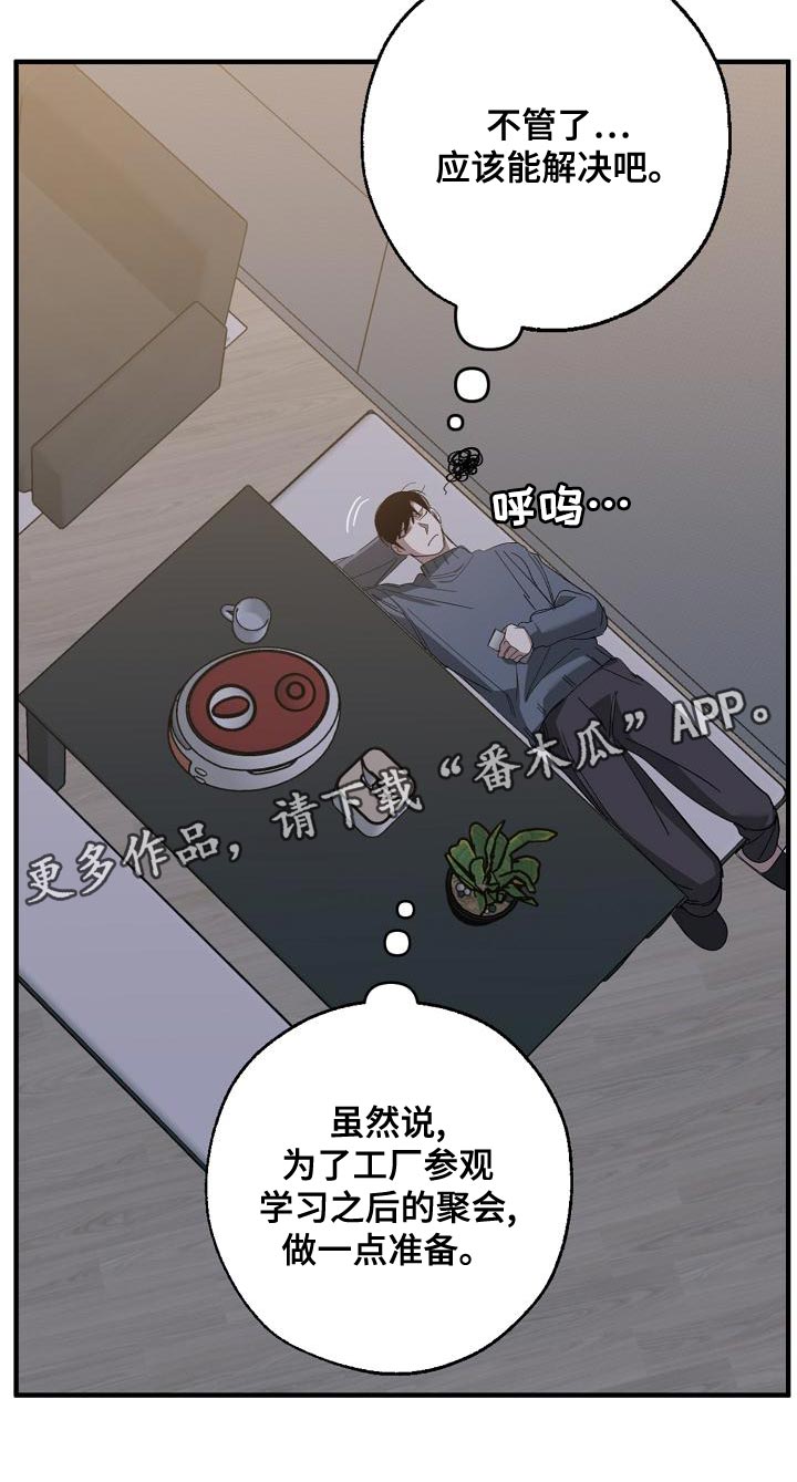 《危险交换》第171章我们一起努力 第19页
