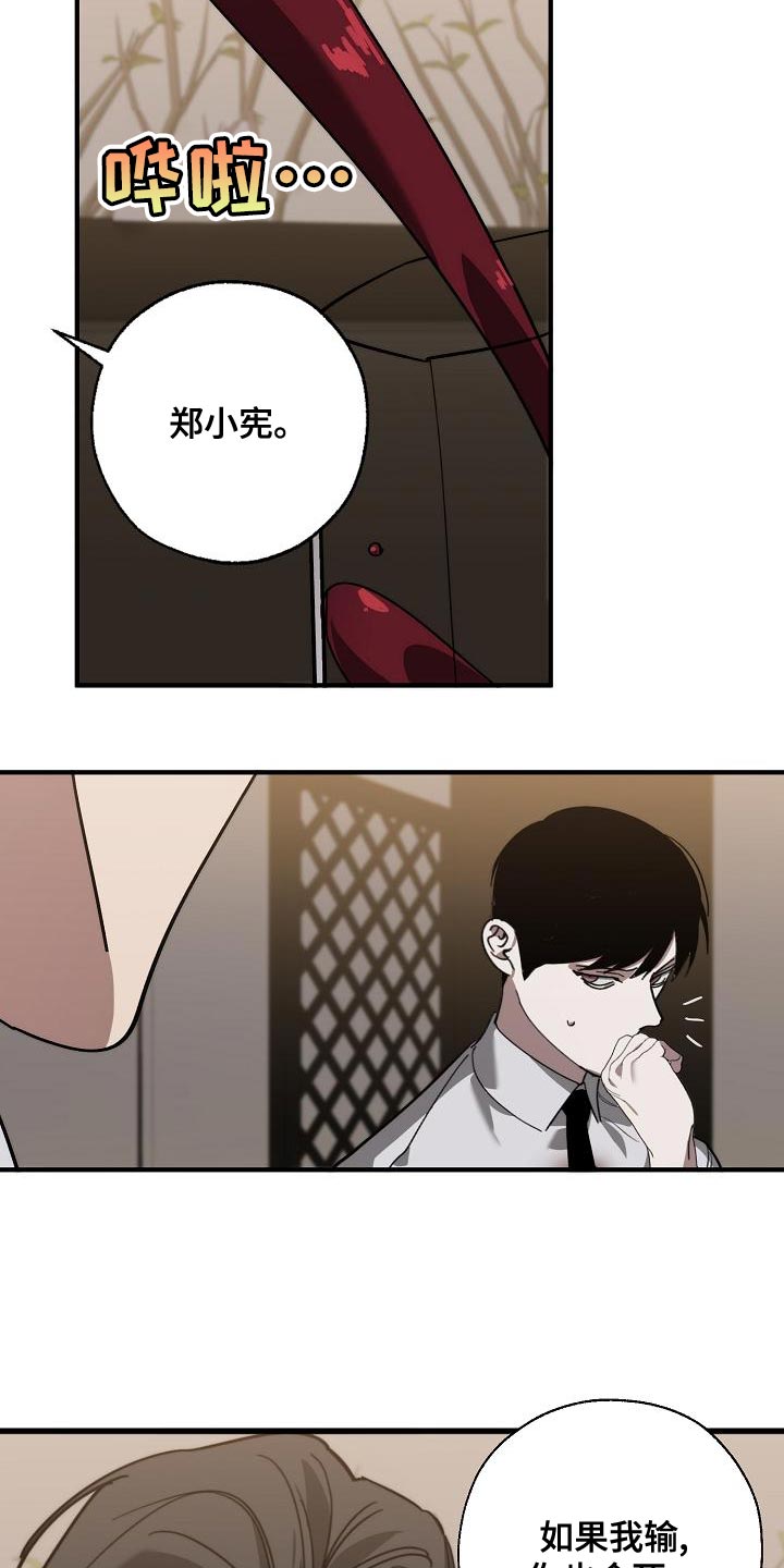 《危险交换》第171章我们一起努力 第7页