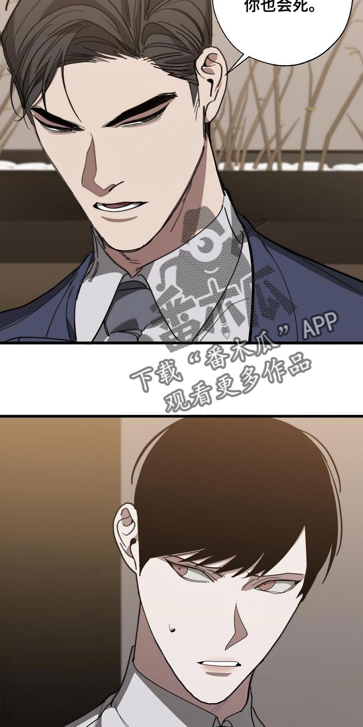 《危险交换》第171章我们一起努力 第8页