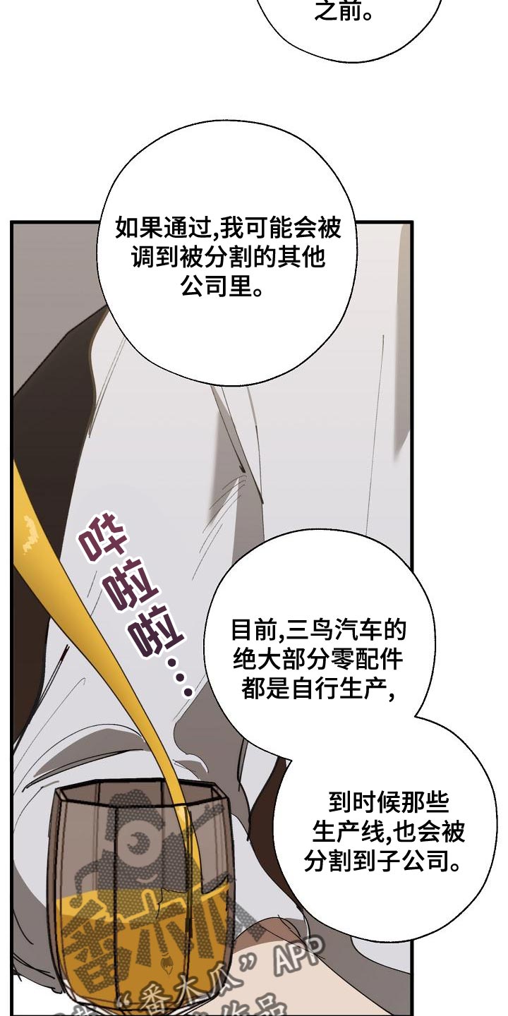 《危险交换》第169章不确定 第10页