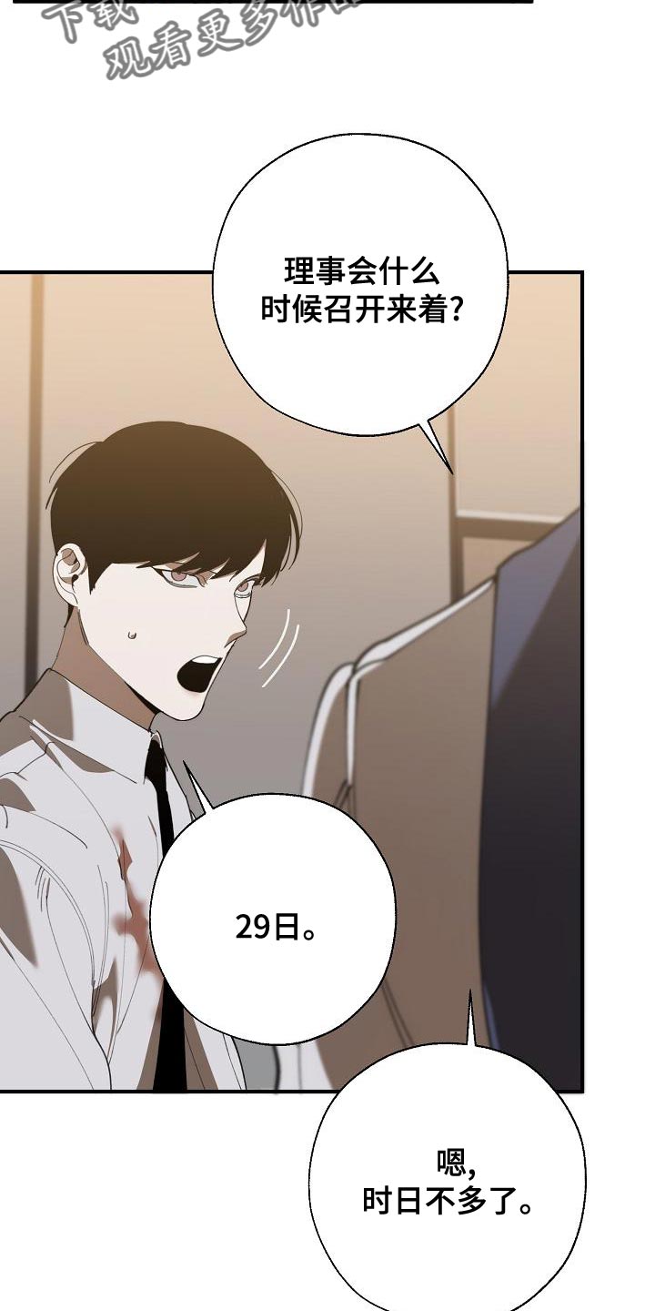 《危险交换》第169章不确定 第11页