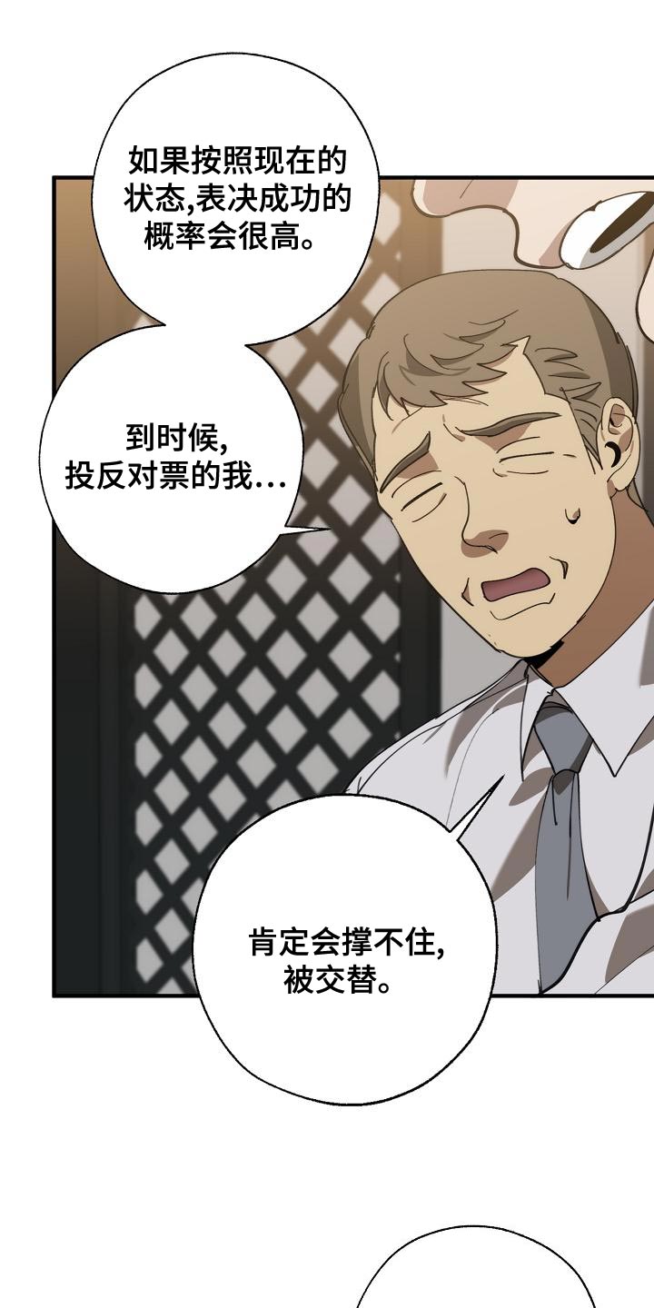 《危险交换》第169章不确定 第13页