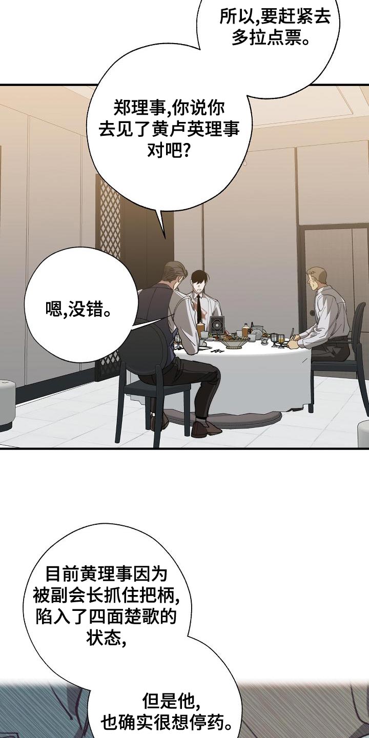《危险交换》第169章不确定 第14页