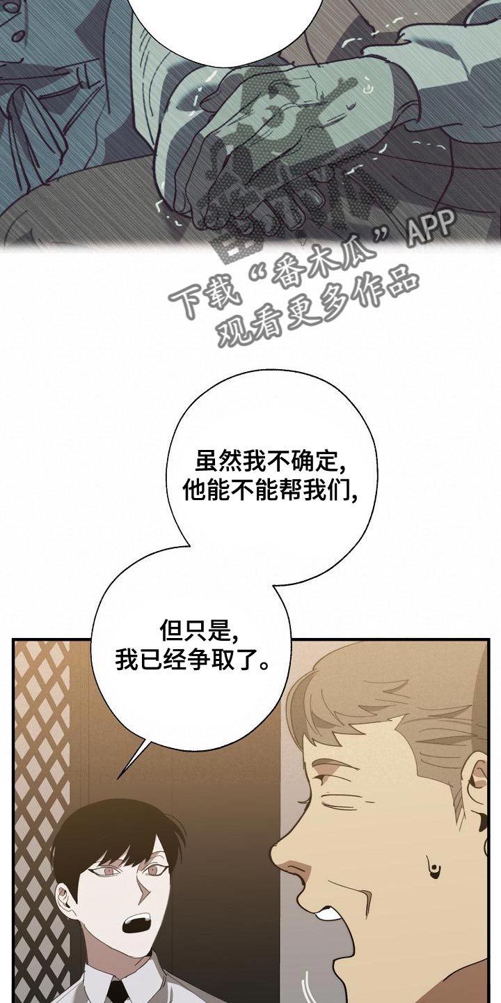 《危险交换》第169章不确定 第15页