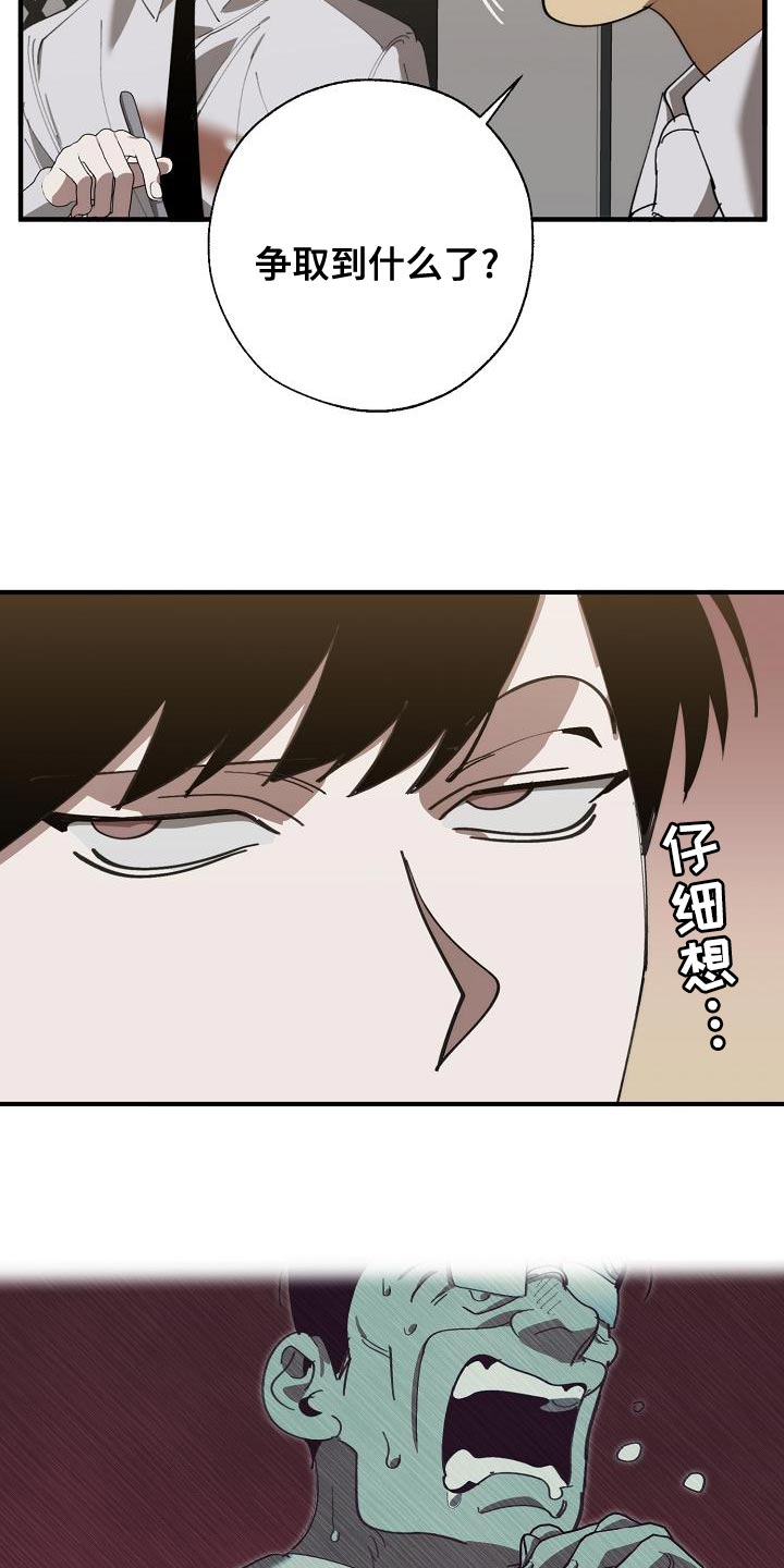 《危险交换》第169章不确定 第16页