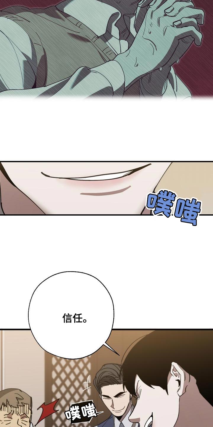 《危险交换》第169章不确定 第17页