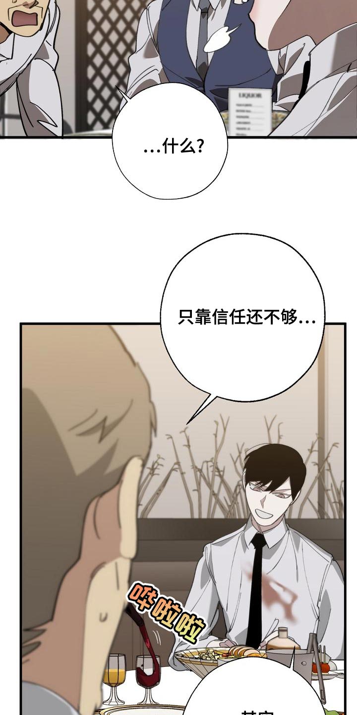 《危险交换》第169章不确定 第18页