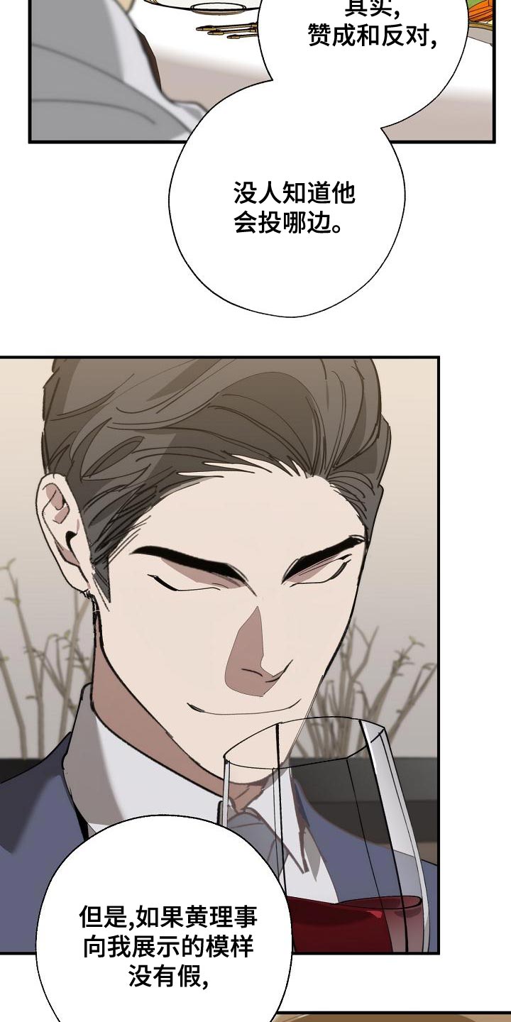 《危险交换》第169章不确定 第19页