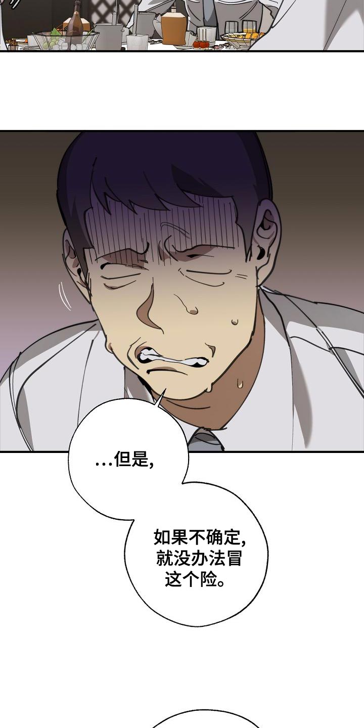 《危险交换》第169章不确定 第21页