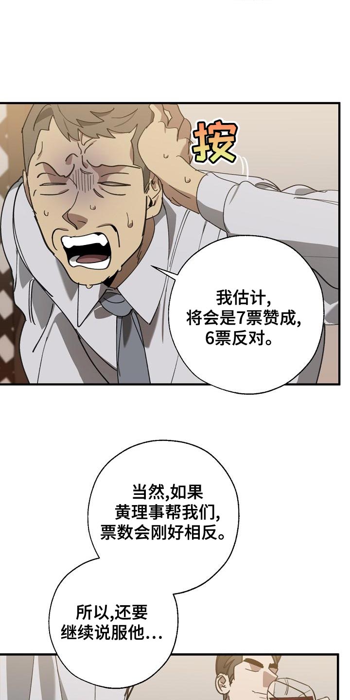 《危险交换》第169章不确定 第23页