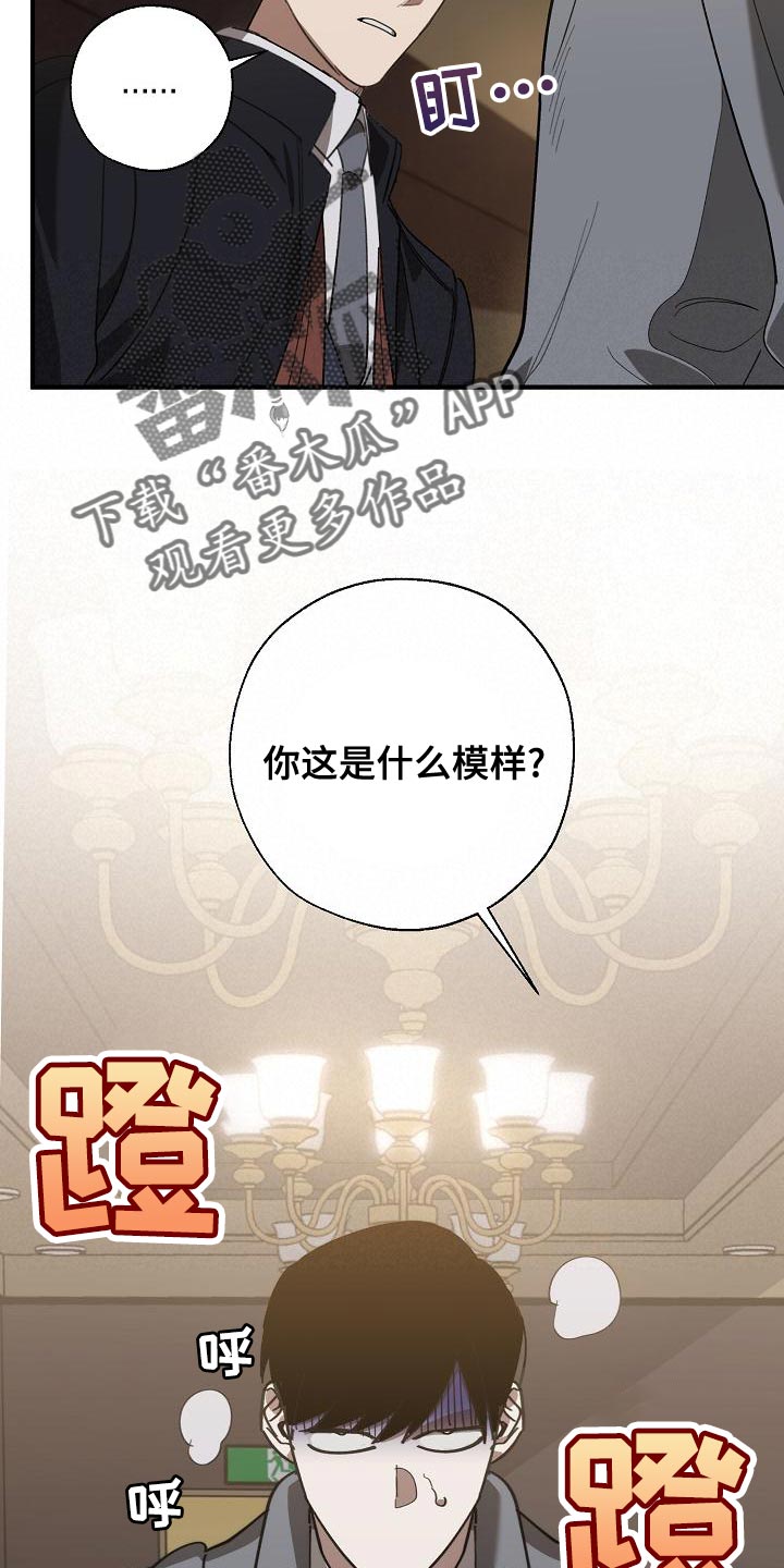 《危险交换》第169章不确定 第2页