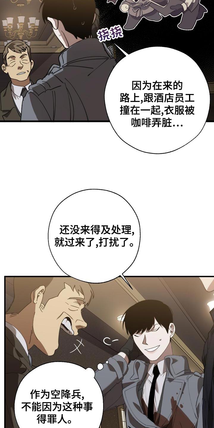 《危险交换》第169章不确定 第4页