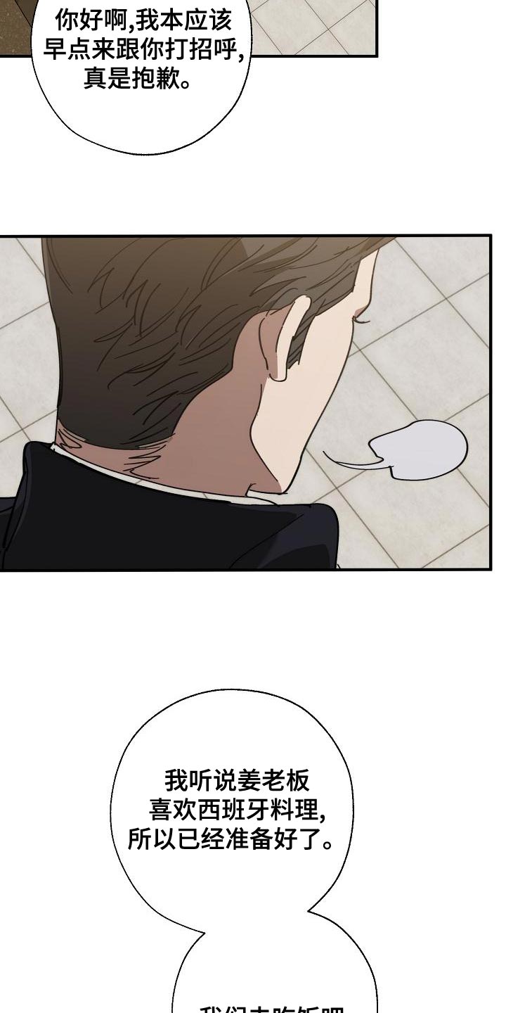《危险交换》第169章不确定 第6页
